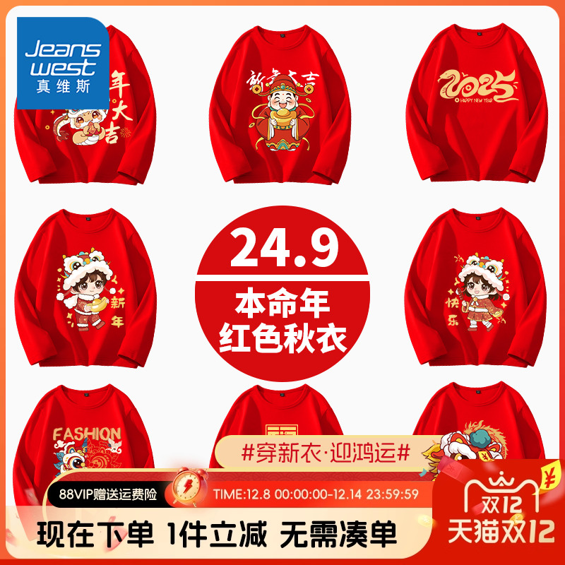 真维斯童装儿童本命年红秋衣纯棉