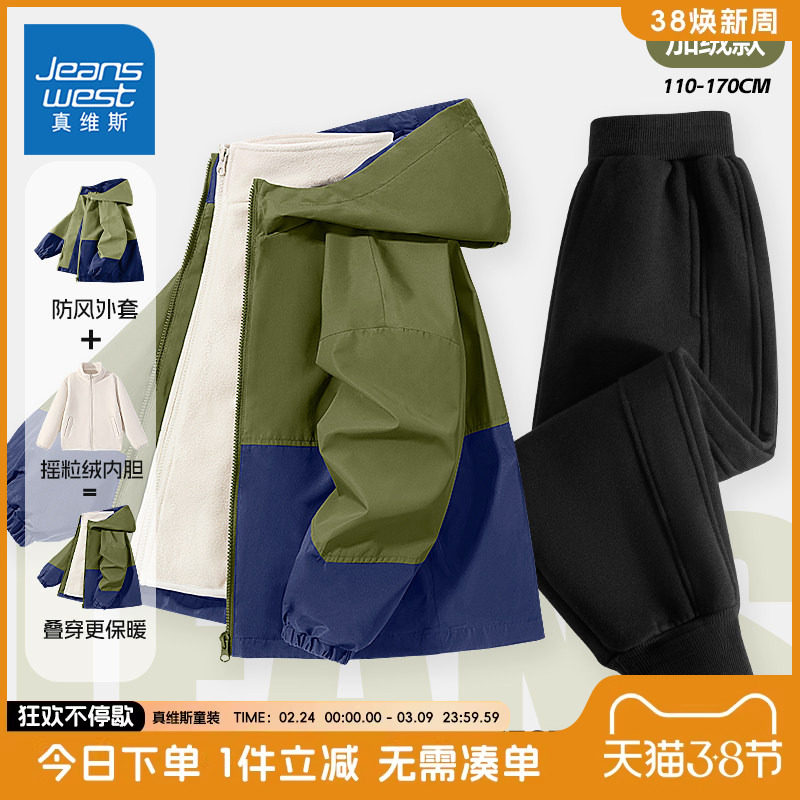 真维斯童装男童套装秋冬款儿童三防冲锋衣加绒春装男孩时尚两件套