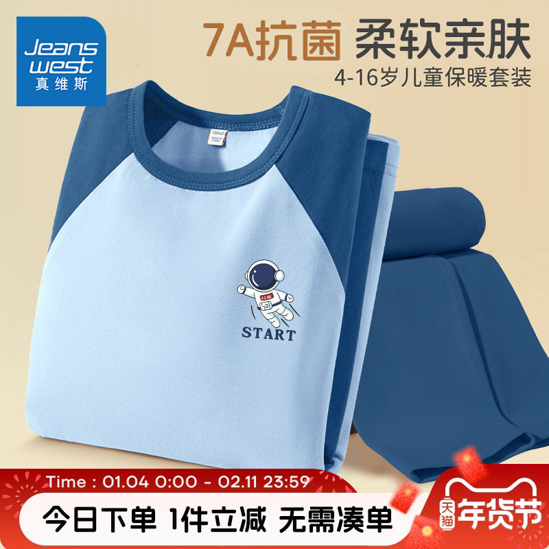 真维斯童装男童秋衣秋裤中大童保暖内衣套装儿童秋冬款睡衣家居服