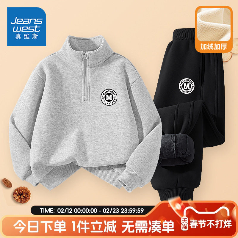 真维斯童装男童加绒卫衣儿童秋冬款加厚运动服套装男孩时尚冬装潮