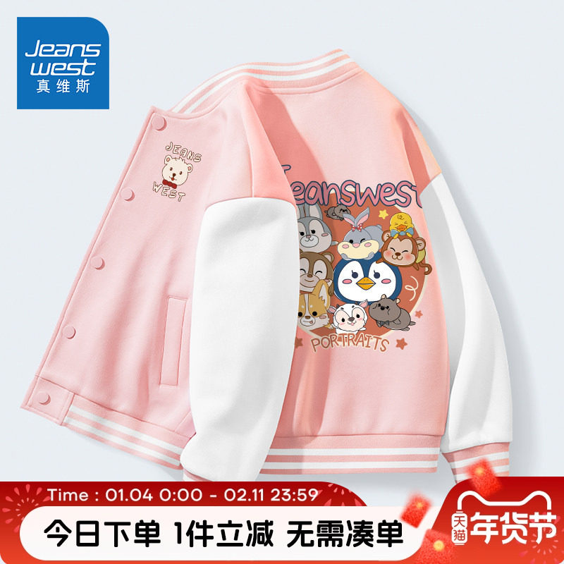 真维斯童装女童外套春秋款女大童粉色运动棒球服儿童洋气春装上衣