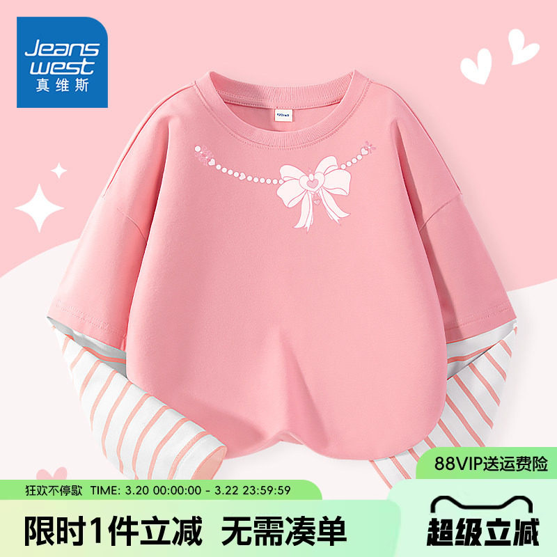 真维斯童装女童长袖t恤2026新款女孩打底衫内搭儿童假两件春装薄