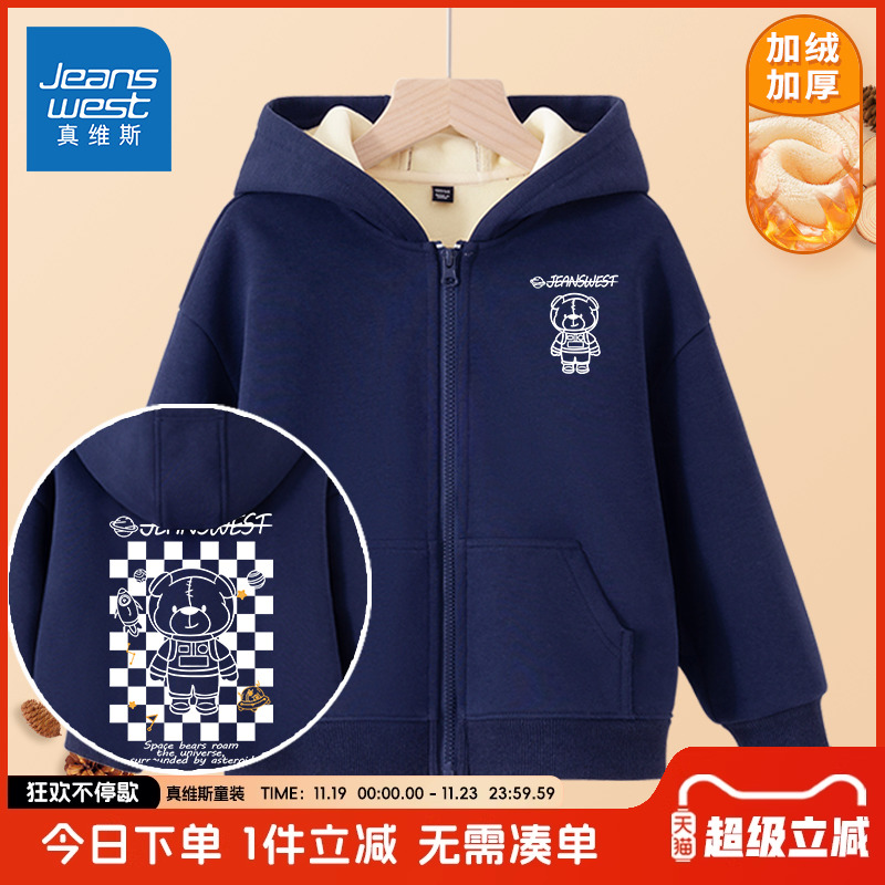 真维斯童装男童加绒外套男孩秋冬款男大童加厚儿童冬季卫衣开衫衣