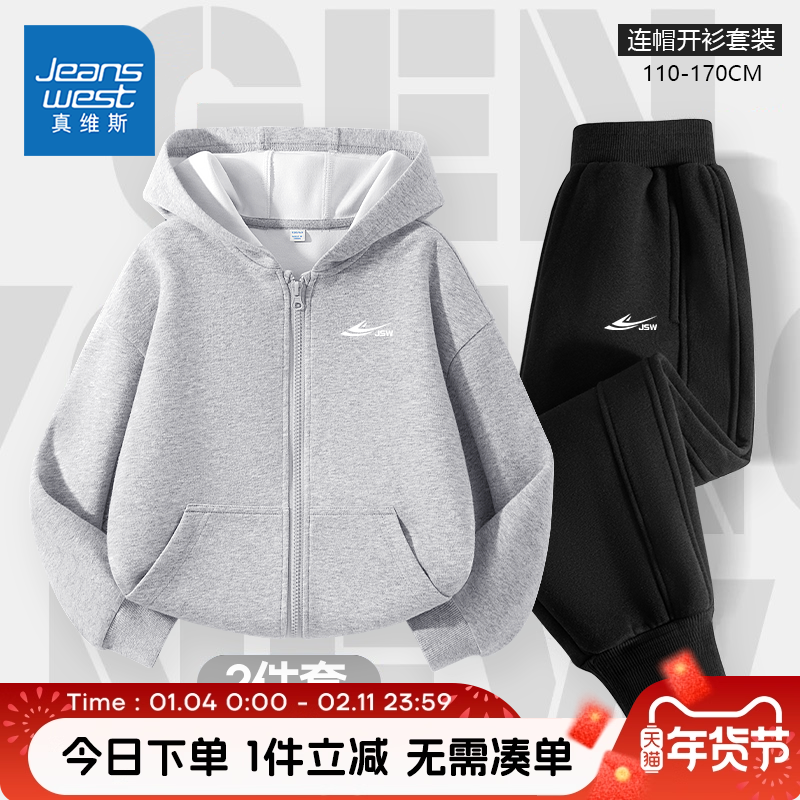 真维斯童装男童套装2026新款儿童春秋款连帽开衫男孩时尚运动外套