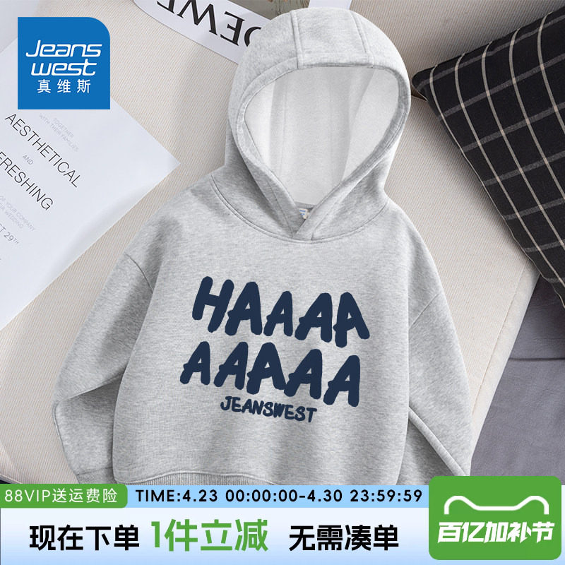 真维斯童装男童卫衣春秋款男大童春季连帽上衣儿童加绒运动衣服男