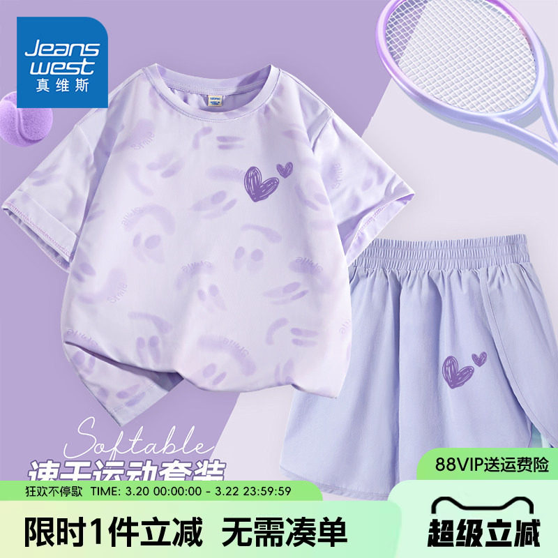 真维斯童装女童夏款套装女大童冰丝防晒运动短袖t恤儿童夏季短裤