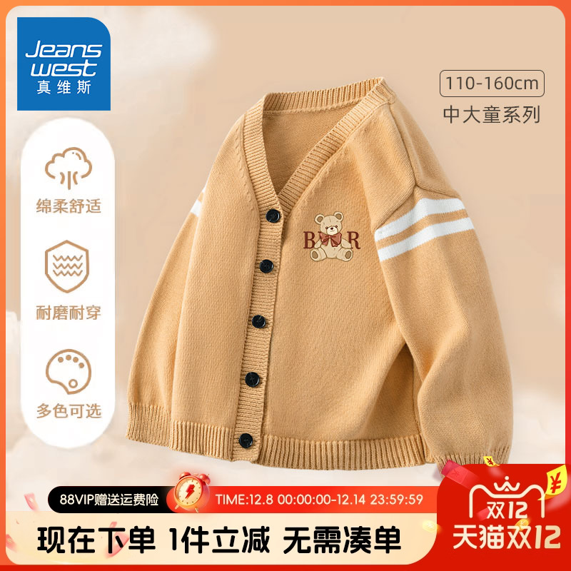 真维斯童装男童纯棉毛衣开衫