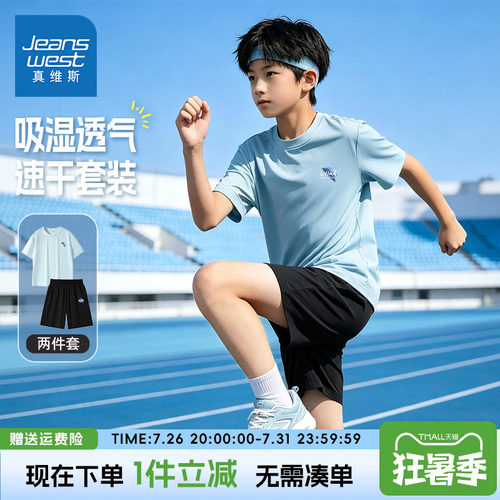 真维斯童装运动夏季套装