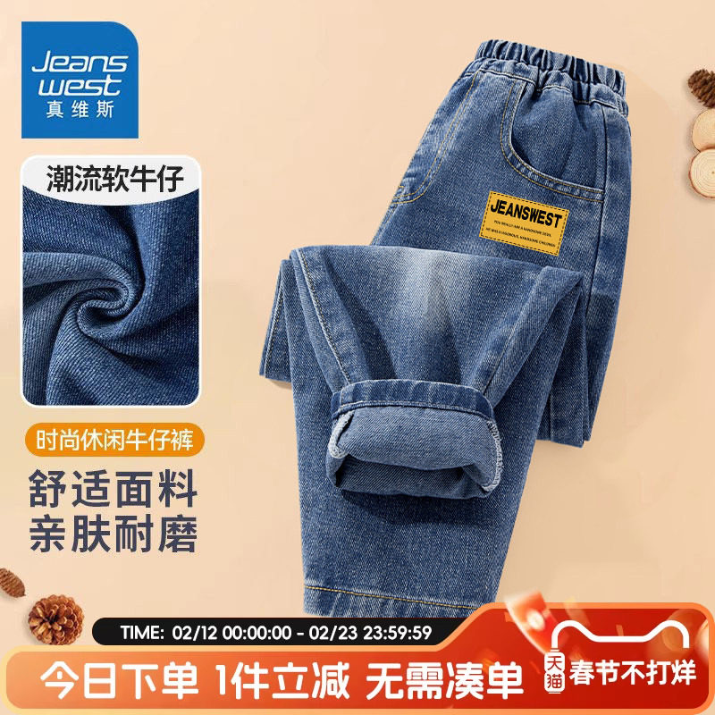真维斯童装男童裤子春秋款男大童2026新款加绒长裤儿童春季牛仔裤
