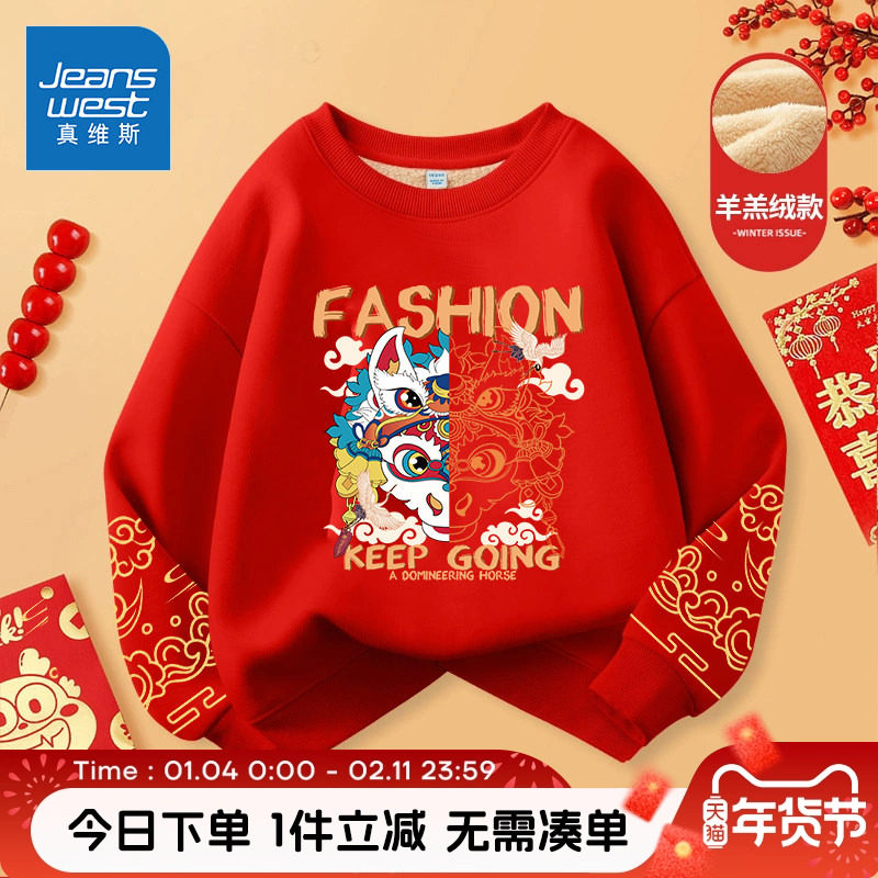 真维斯童装男童拜年服儿童2026马年加绒卫衣男孩红色本命年过年服