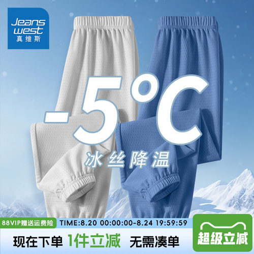 真维斯童装防蚊裤冰丝防蚊裤