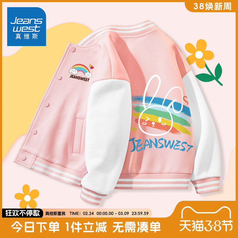 真维斯童装女童春秋外套2026新款女大童春装夹克衣儿童初秋棒球服