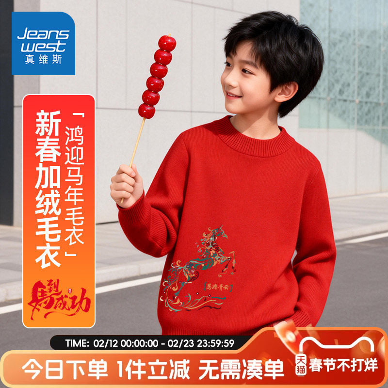 真维斯童装男童新年加绒毛衣大童一体绒过年衣服儿童红色保暖衣冬
