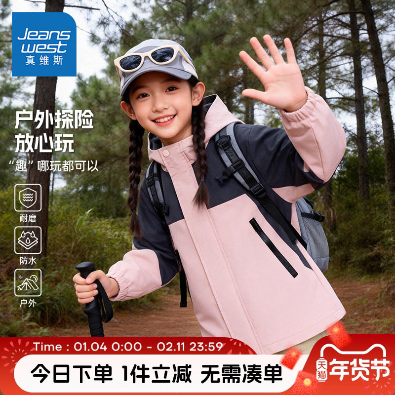 真维斯童装女童春秋款冲锋衣女大童2026新款户外外套儿童防水春装,童装/婴儿装/亲子装,普通外套,淘宝优惠券,粉丝福利购,淘宝优惠卷