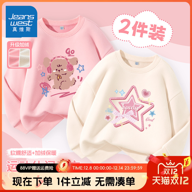 真维斯秋冬款卫衣女童长袖