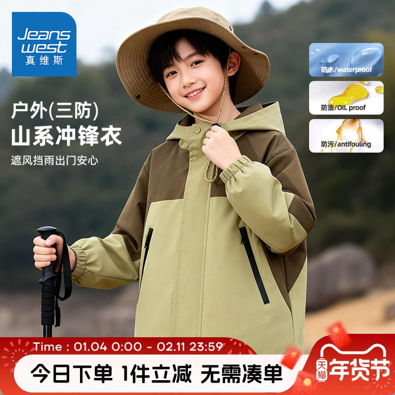 真维斯童装男童冲锋衣春秋款儿童户外耐磨运动夹克男孩加绒外套潮,童装/婴儿装/亲子装,普通外套,淘宝优惠券,粉丝福利购,淘宝优惠卷