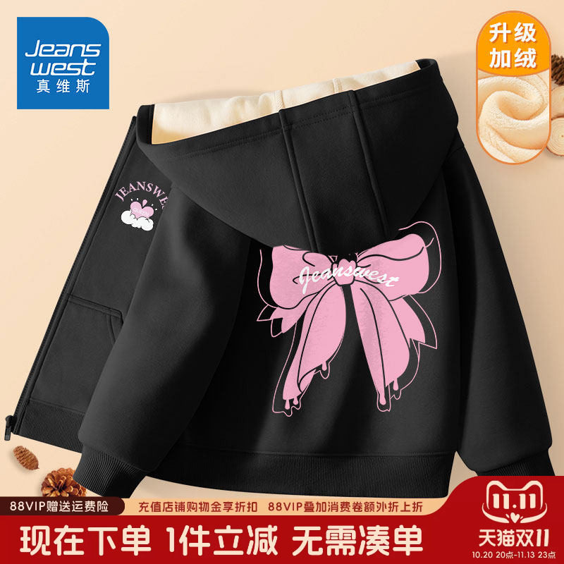 真维斯童装女童加绒外套秋冬女孩连帽卫衣儿童春秋款加厚运动开衫