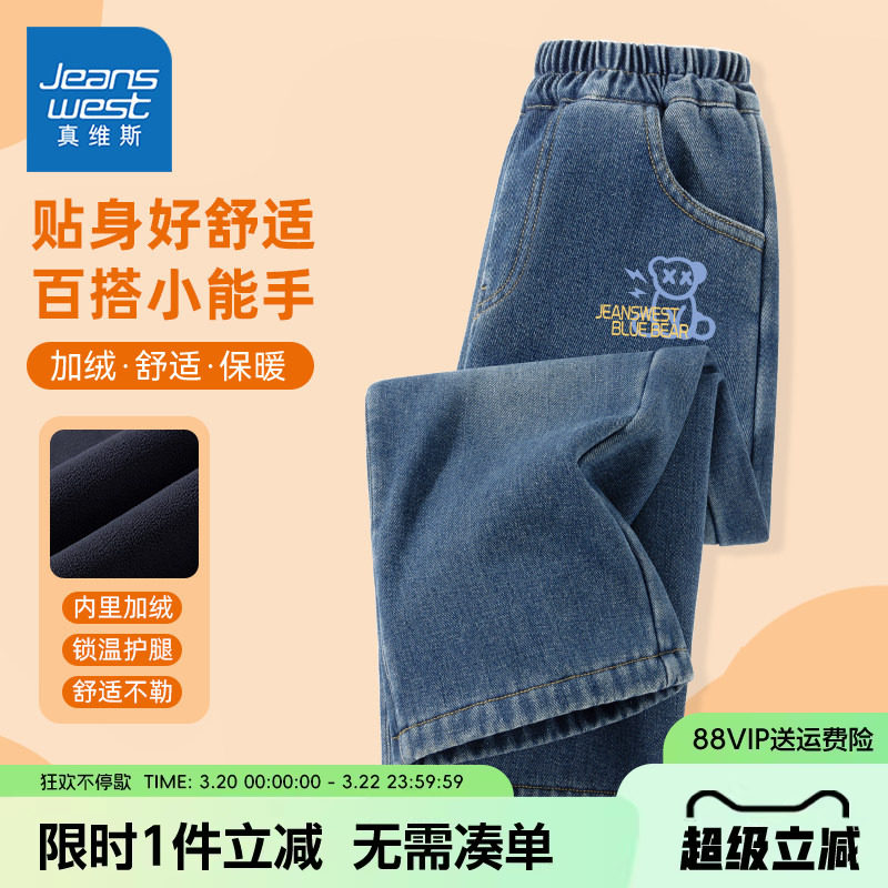 真维斯童装男童牛仔裤秋冬款儿童冬季加绒休闲裤子男孩时尚直筒裤