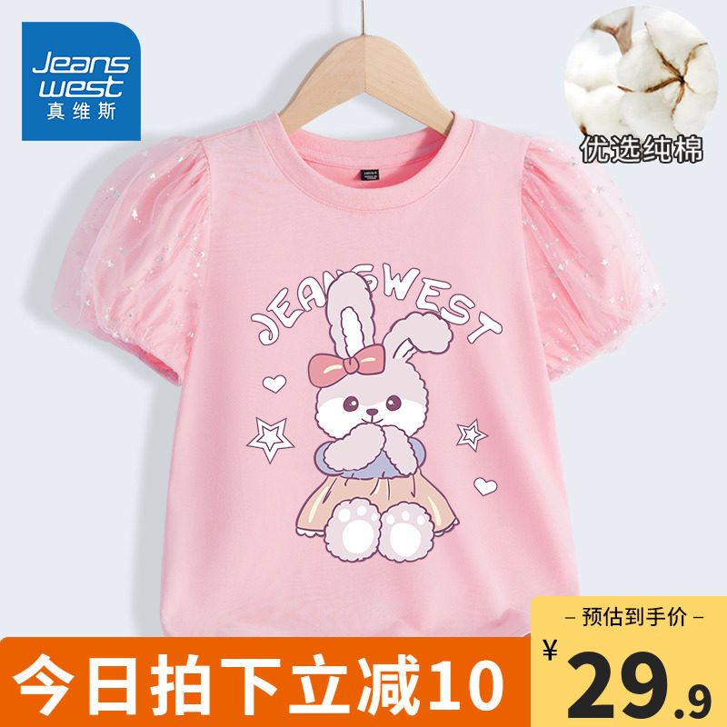 真维斯童装女童短袖t恤夏季儿童2023新款粉色泡泡袖上衣女孩夏装
