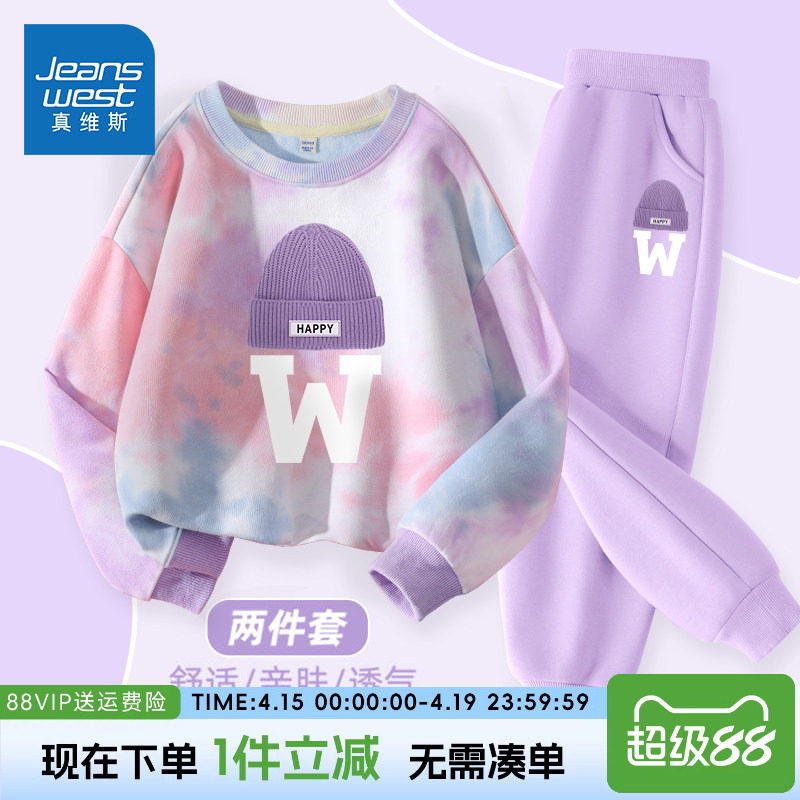 真维斯童装女童套装春款儿童2026新款春装扎染卫衣中大童洋气春装