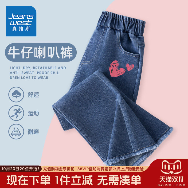 真维斯童装女童裤子春秋款儿童薄款休闲时髦喇叭裤女孩显瘦牛仔裤