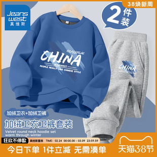 真维斯童装男童冬季套装儿童2026新款中大童加绒运动服男孩卫衣冬