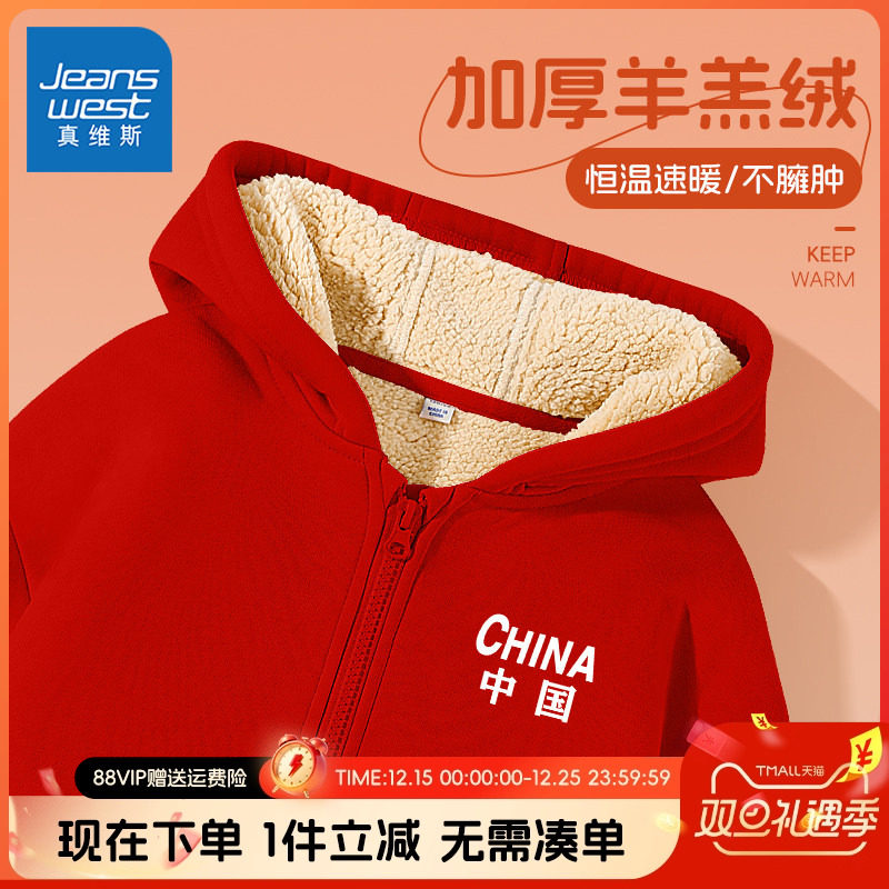 真维斯童装儿童羊羔绒新年外套