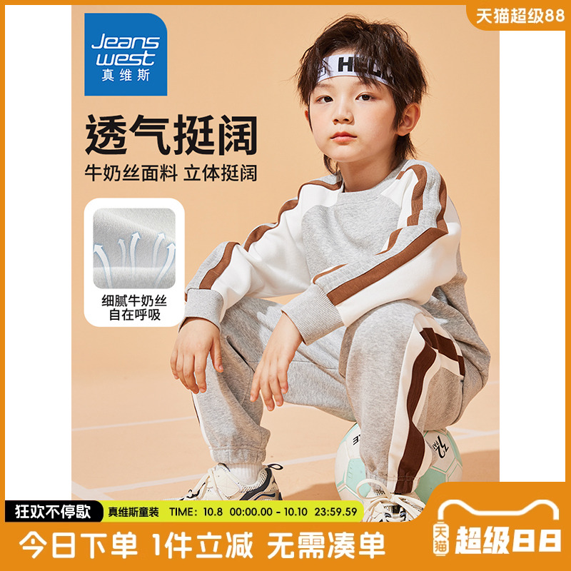 真维斯童装男童卫衣套装儿童春秋款薄款运动服男孩秋季潮牌秋装男
