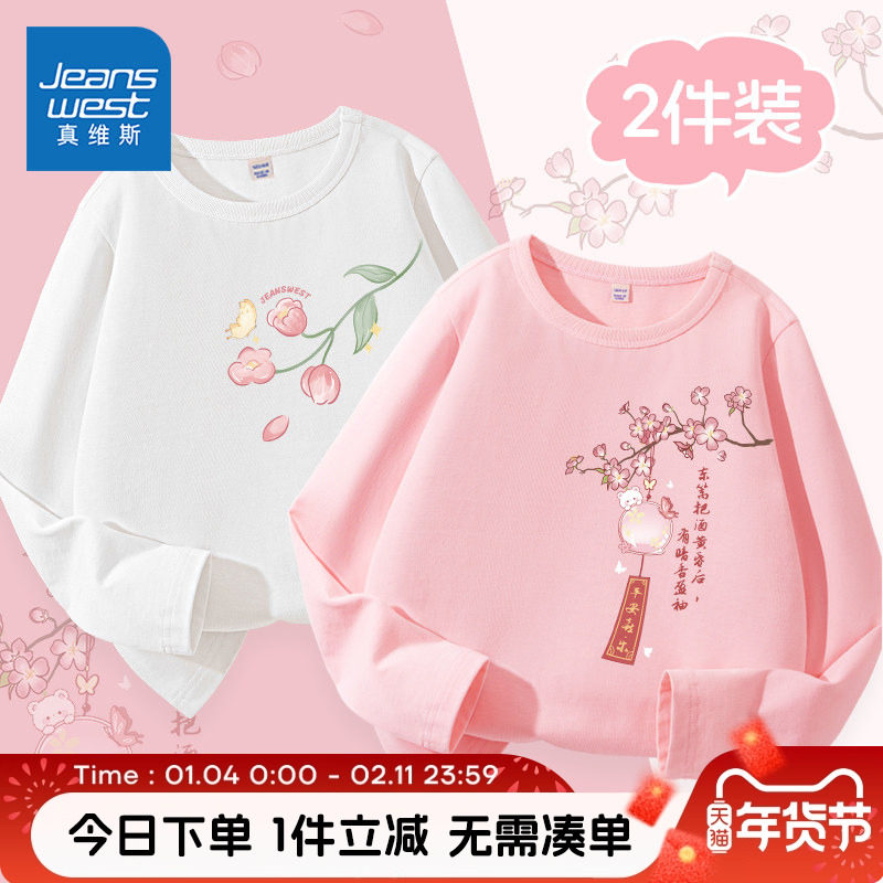 真维斯童装女童长袖t恤秋季儿童2026新款纯棉打底衫大童薄款秋装,童装/婴儿装/亲子装,T恤,淘宝优惠券,粉丝福利购,淘宝优惠卷