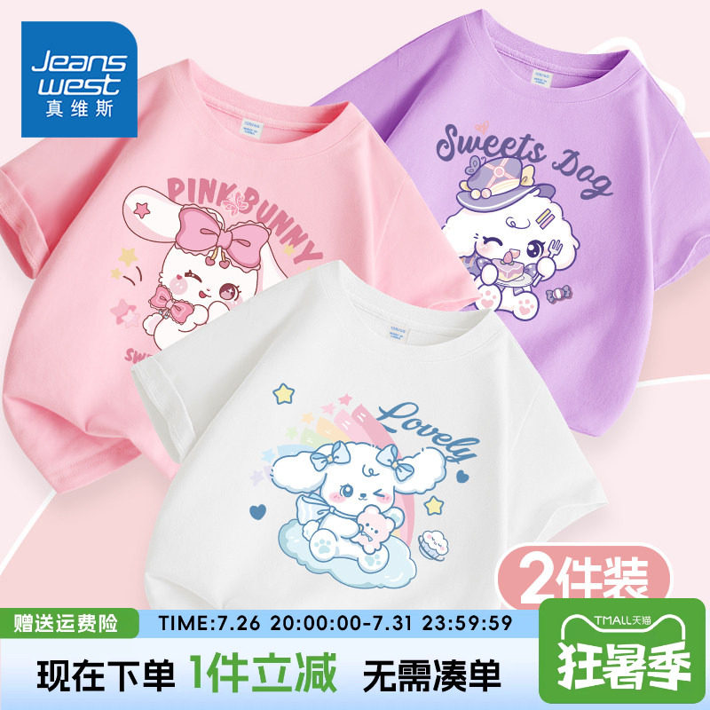 真维斯童装女童短袖t恤女孩时髦洋气纯棉半袖夏装儿童夏季体恤衫