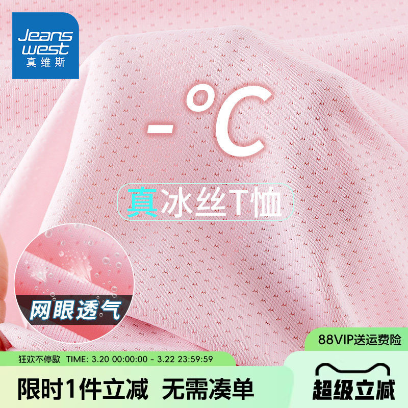 真维斯童装女童短袖t恤2026新款夏季冰丝网眼半袖儿童速干衣夏装