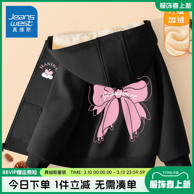 真维斯童装女童加绒外套秋冬女孩连帽卫衣儿童春秋款加厚运动开衫
