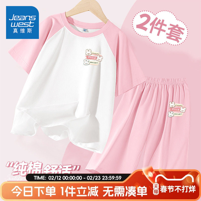 右上角三个点-淘金帀8.9 真维斯童装家居套装 - 线报酷