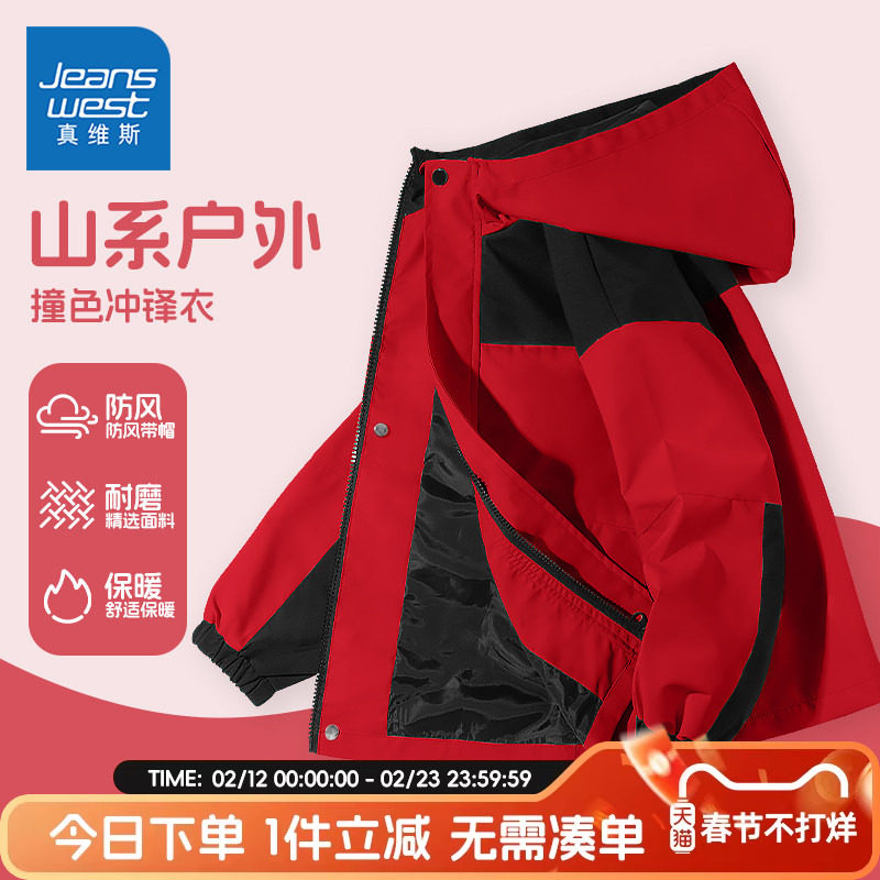 真维斯童装男童外套春秋款儿童2026新款户外冲锋衣男孩红色夹克潮