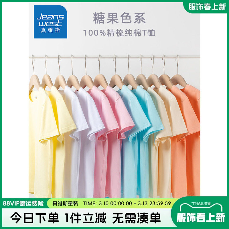 真维斯童装女童短袖t恤夏季纯色儿童纯棉半袖男童糖果色系体恤夏