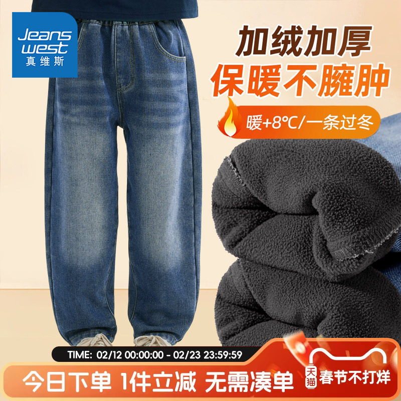 真维斯童装男童裤子秋冬款儿童加绒加厚运动裤男孩冬季保暖牛仔裤