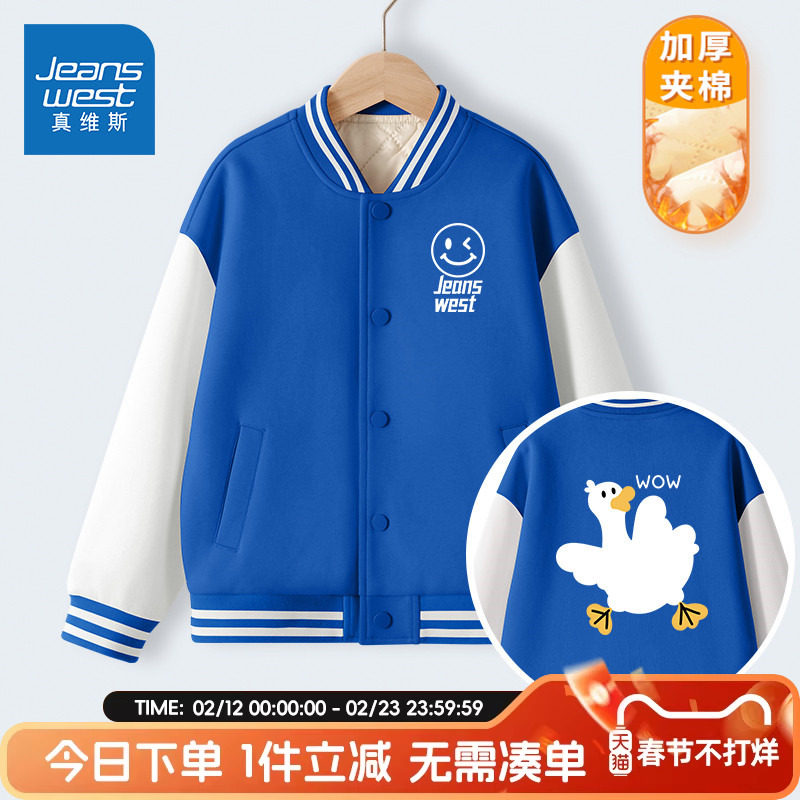 真维斯童装男童棒球服2026新款儿童夹棉外套男大童秋冬季加厚夹克