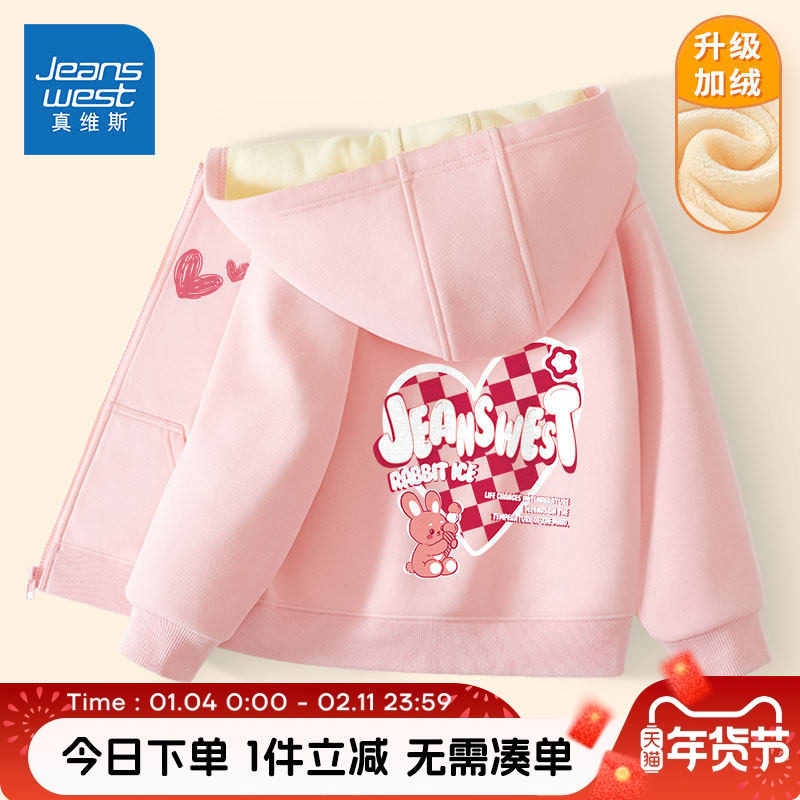 真维斯童装女童加绒外套秋冬款女大童春秋加厚开衫儿童运动服秋装