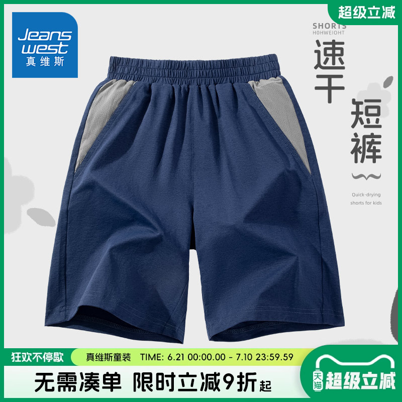真维斯童装男童短裤夏季薄款2025新款裤子防晒五分裤儿童速干裤男