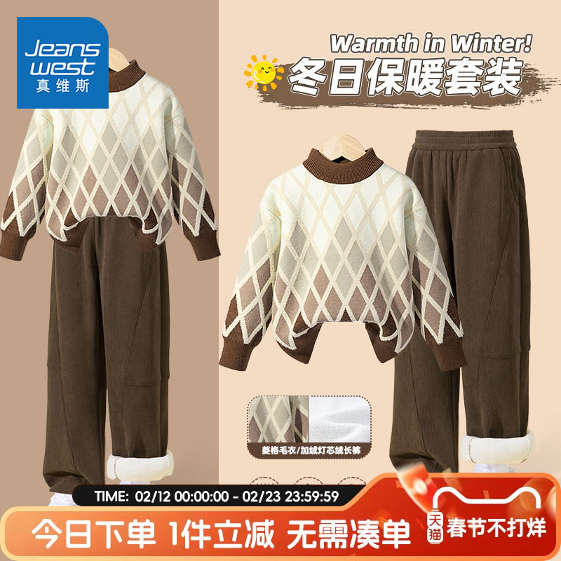 真维斯童装男童加厚冬装套装儿童冬季时尚美拉德穿搭大童保暖毛衣