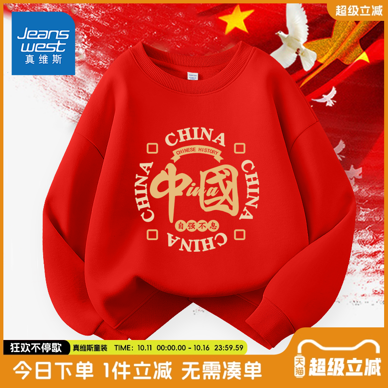 真维斯童装男童春秋款卫衣