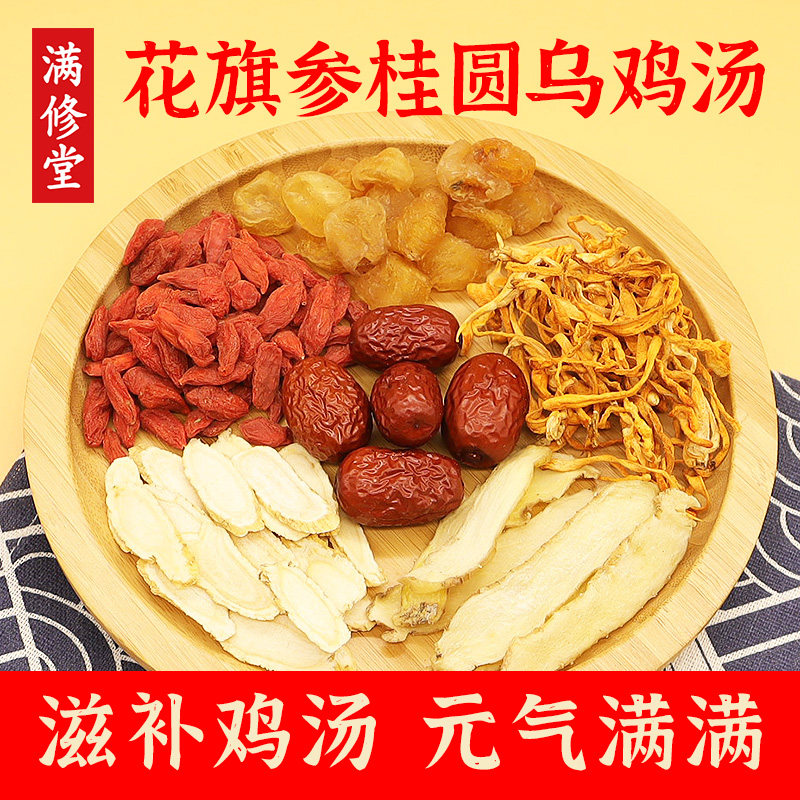 花旗参桂圆虫草花乌鸡汤女性滋补元气养生炖鸡汤术后月子营养料包