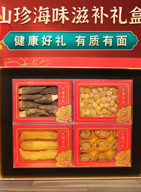 花胶海鲜年货大礼包春节滋补礼品