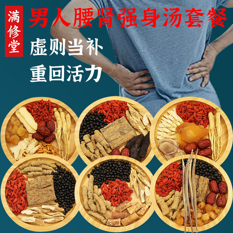 男人腰肾强身汤巴戟杜仲煲汤材料包男士备孕滋补药膳炖甲鱼鸽子汤,传统滋补营养品,药膳养生汤料,淘宝优惠券,粉丝福利购,淘宝优惠卷