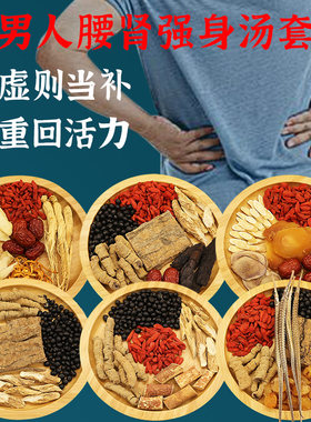 男人腰肾强身汤巴戟杜仲煲汤材料包男士备孕滋补药膳炖甲鱼鸽子汤