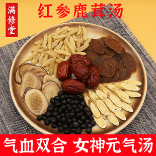 红参鹿茸黑豆汤女人滋补养生气血炖乌鸡鸽子调理煲汤材料气色红润