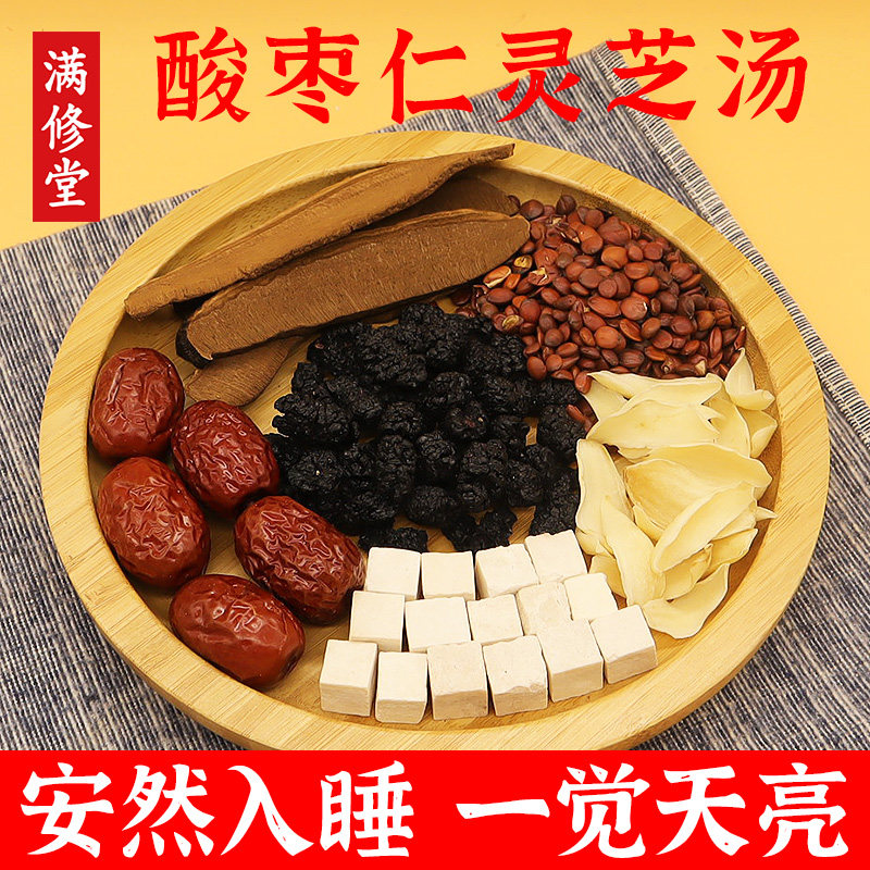 酸枣仁灵芝汤包莲子桑葚茯苓百合失晚安汤煲汤材料包安睡眠调理茶图片