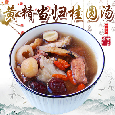 黄精当归桂圆汤煲汤材料手脚冰冷