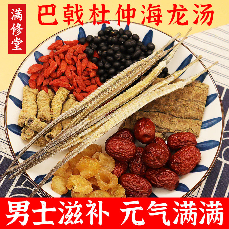 巴戟杜仲海龙汤男人滋补炖鸽子腰鞭汤包备孕煲汤材料药膳养生鸡汤