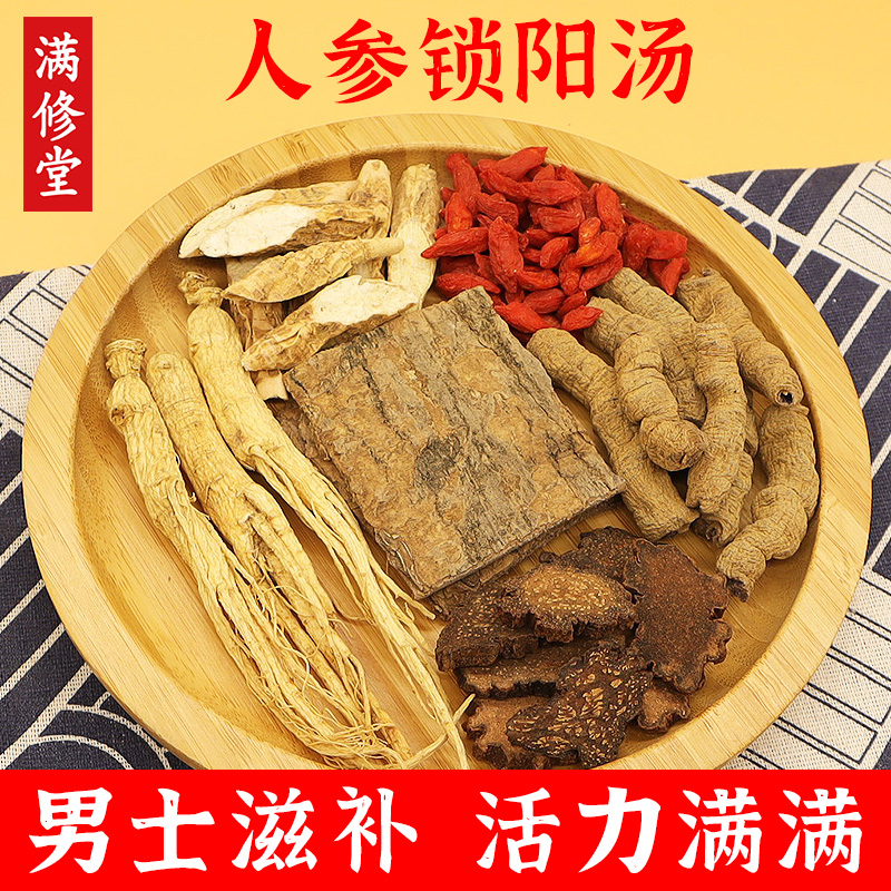 人参锁阳巴戟杜仲汤男人滋补养生强壮牛鞭猪腰炖鸽子汤腰肾煲汤料